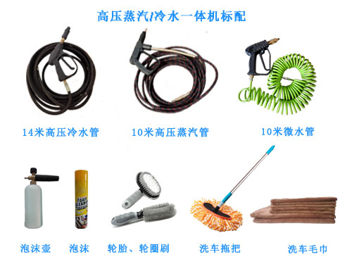 冷水蒸汽洗車機配置 冷水蒸汽洗車機配置