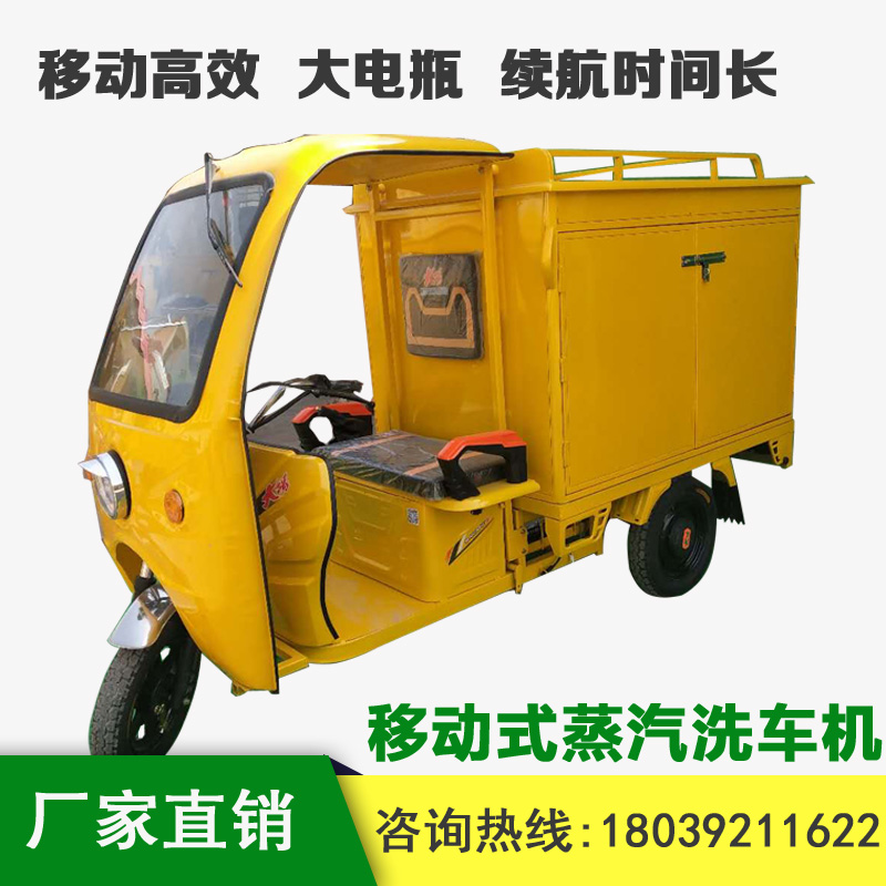 移動式蒸汽洗車機 移動式蒸汽洗車機